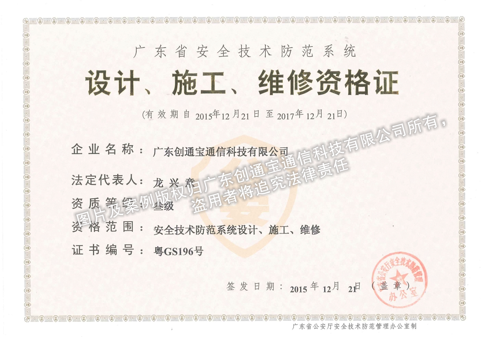 安防監控系統施工資質
